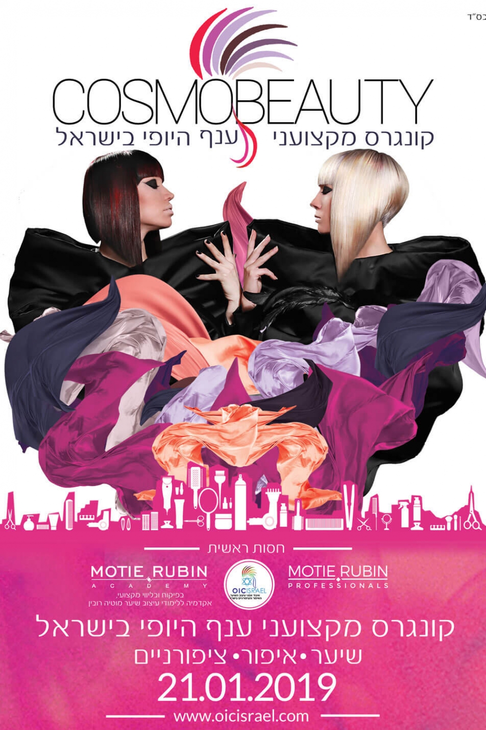 קוסמוביוטי 2019 קונגרס מעצבי שיער, אמני איפור וציפורניים בישראל